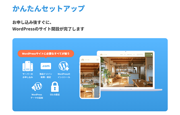 ConoHa WING（コノハウィング）の"WordPressかんたんセットアップ"