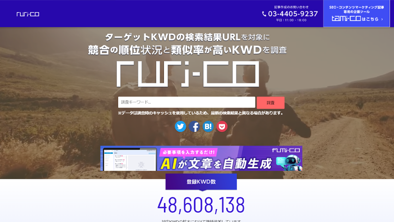 ruri-co（ルリコ）
